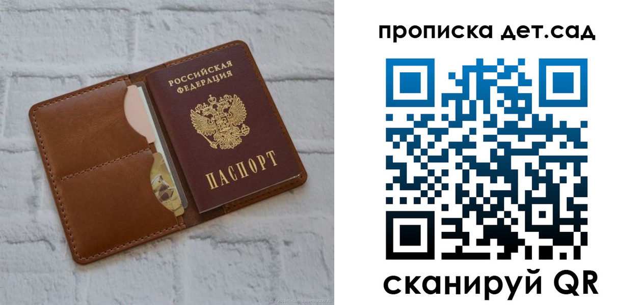 прописка ребенка в Абакане