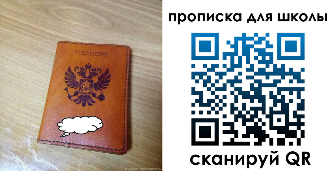 временная регистрация для школы в Абакане